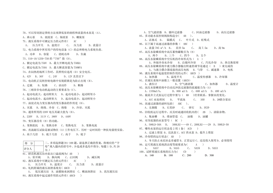 中级泵站操作工B答案.doc_第3页