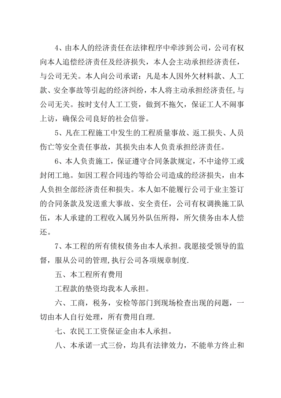 工程劳务分包承诺书_1.doc_第3页