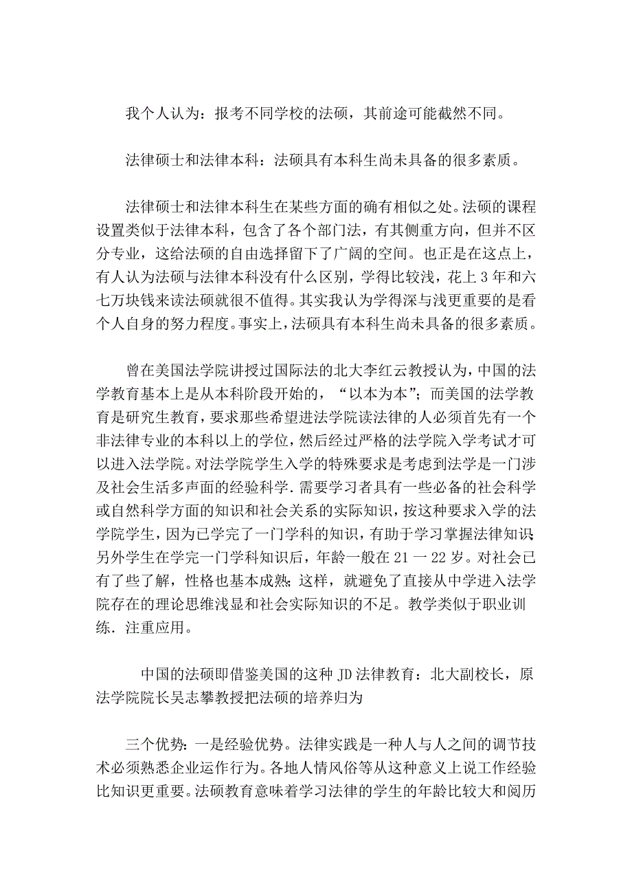 法学硕士VS法律硕士VS法学本科.doc_第2页