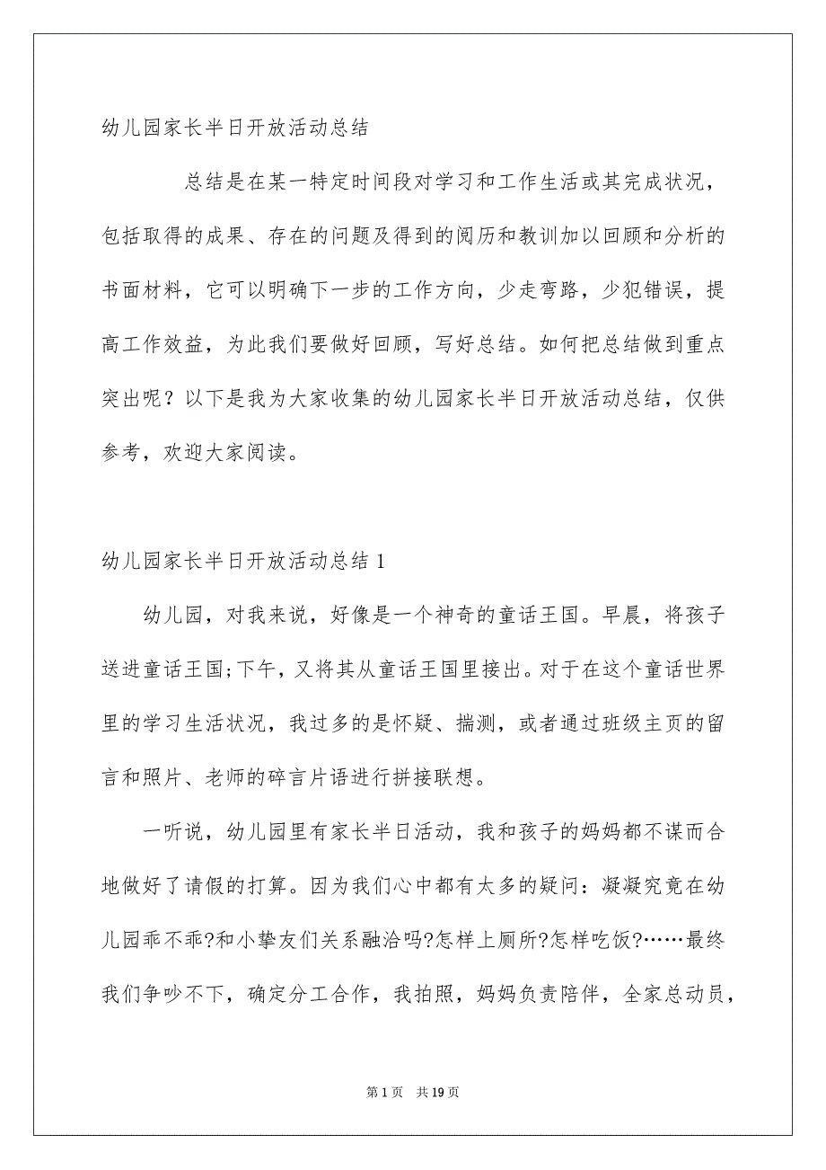 幼儿园家长半日开放活动总结_第1页