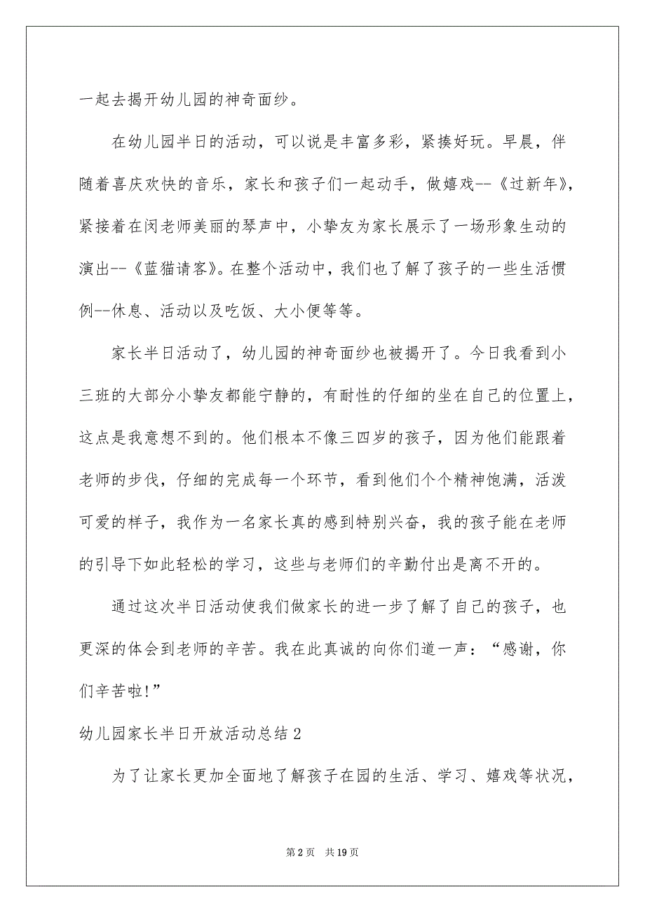 幼儿园家长半日开放活动总结_第2页