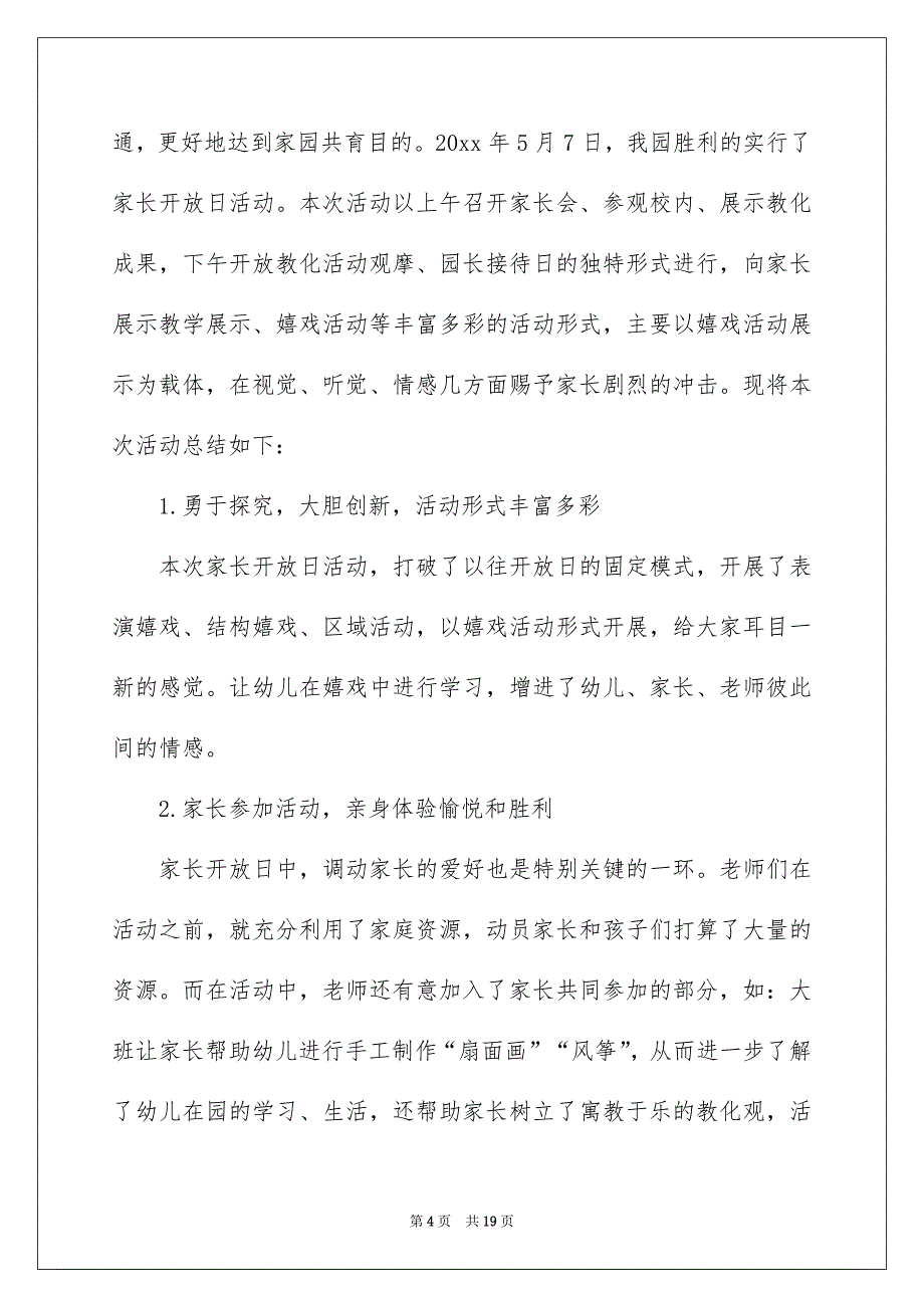 幼儿园家长半日开放活动总结_第4页