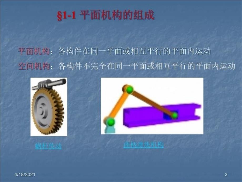 最新平面机构运动简图PPT课件_第3页