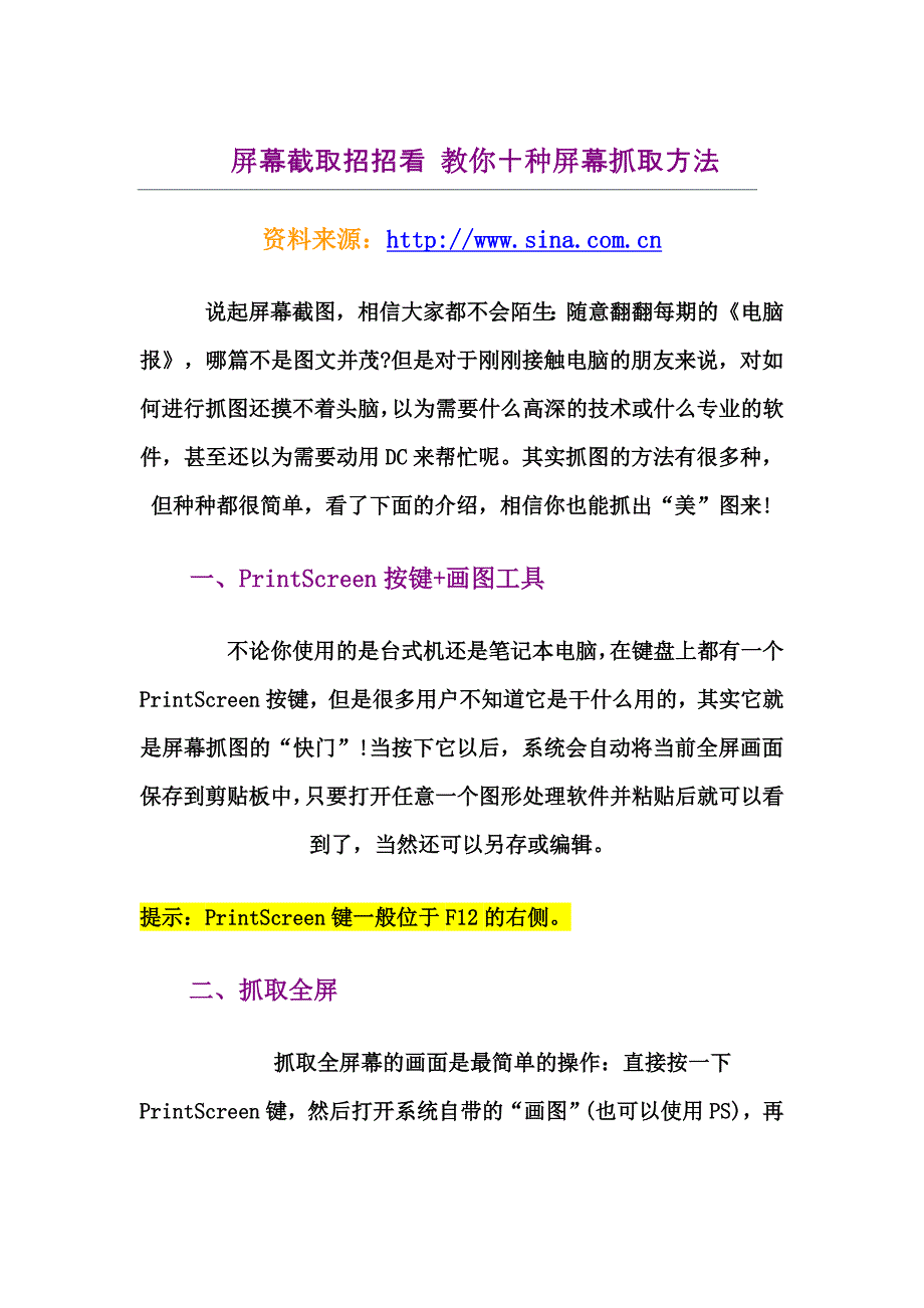 屏幕截取招招看 教你十种屏幕抓取方法_第1页