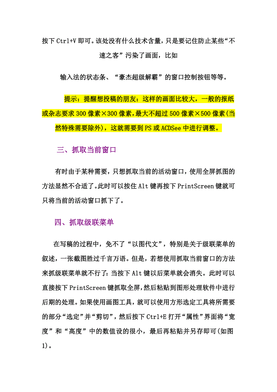 屏幕截取招招看 教你十种屏幕抓取方法_第2页