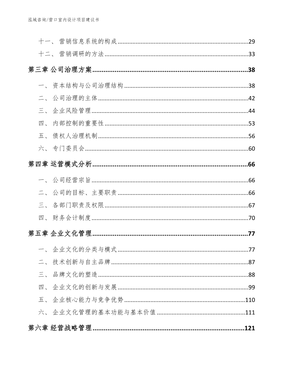 营口室内设计项目建议书_第2页