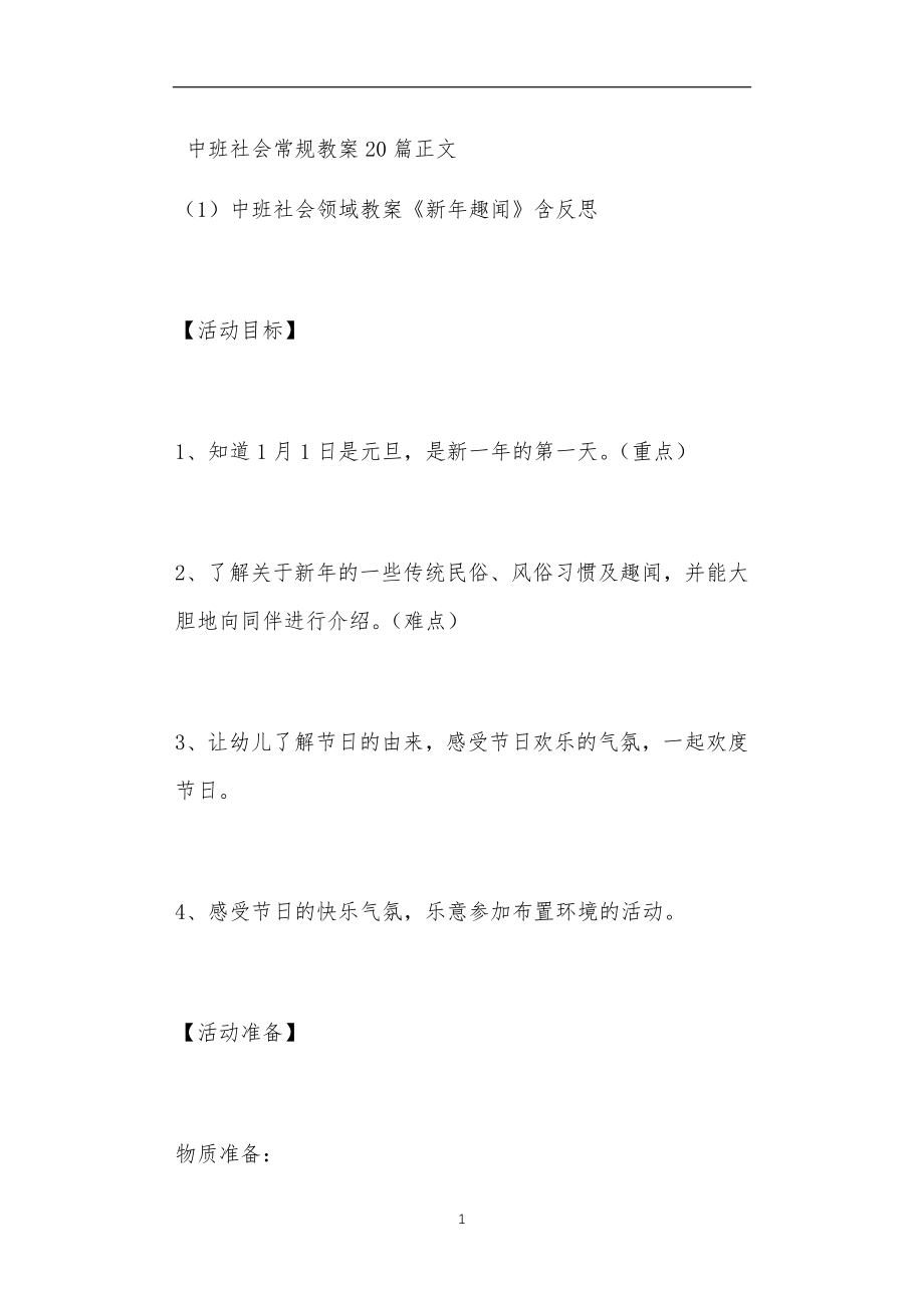 中班社会常规教案20篇_第1页