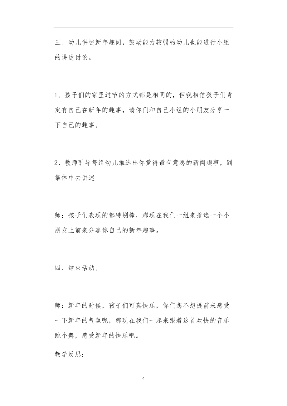 中班社会常规教案20篇_第4页