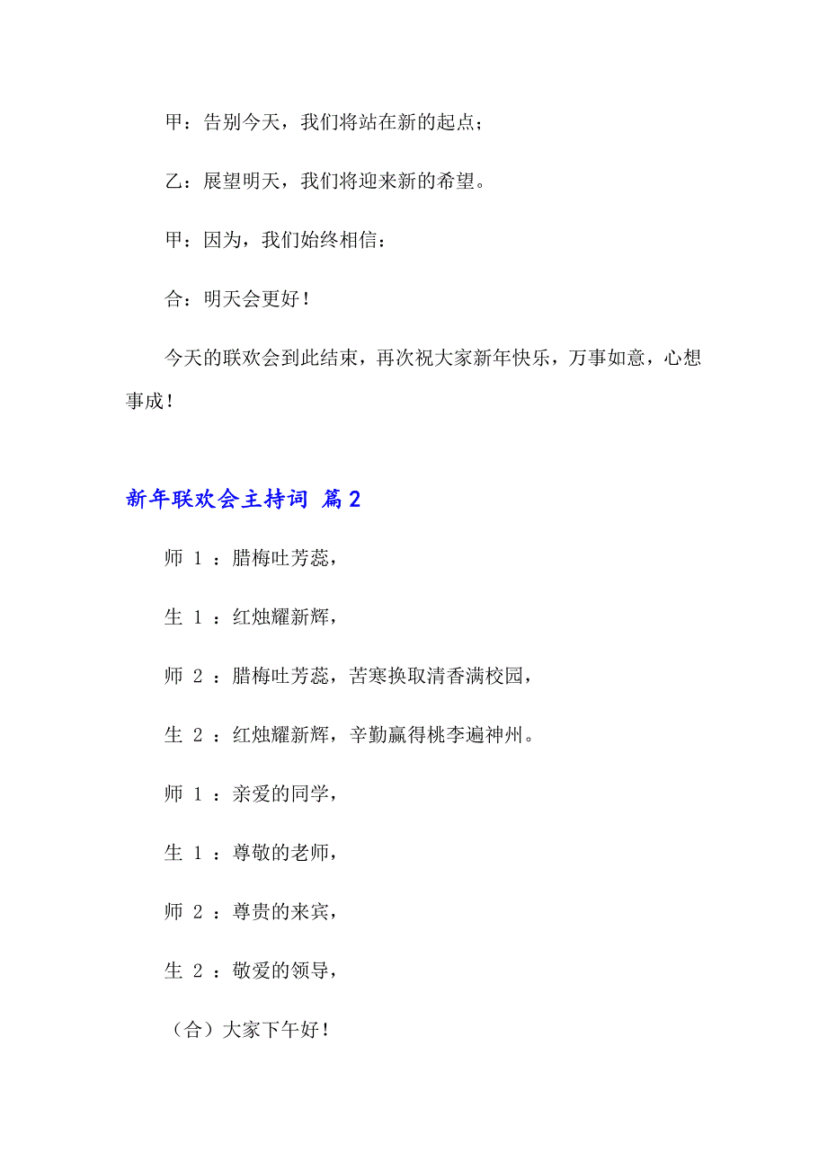 关于新年联欢会主持词集合8篇_第3页