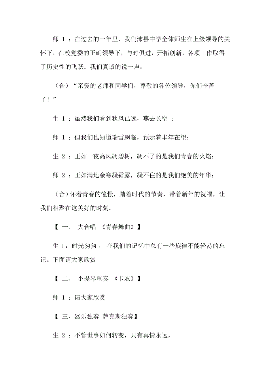 关于新年联欢会主持词集合8篇_第4页