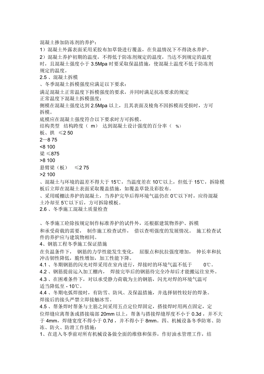 冬季主体结构施工方案_第2页