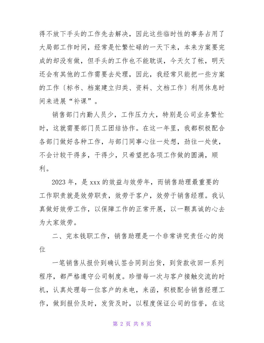 2023销售助理个人年终工作总结_第2页