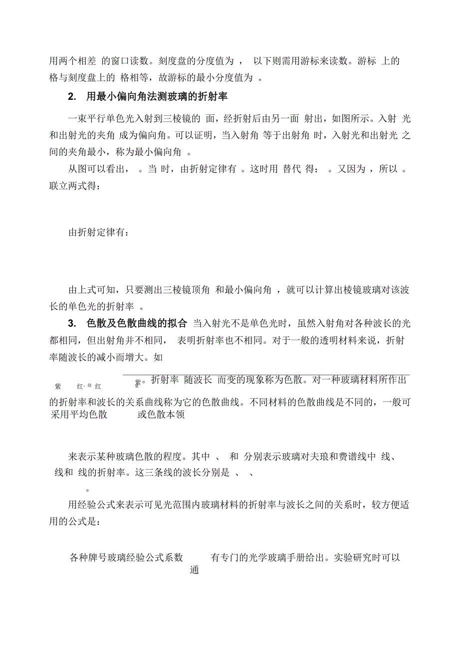 分光计的调节和色散曲线的测定_第3页