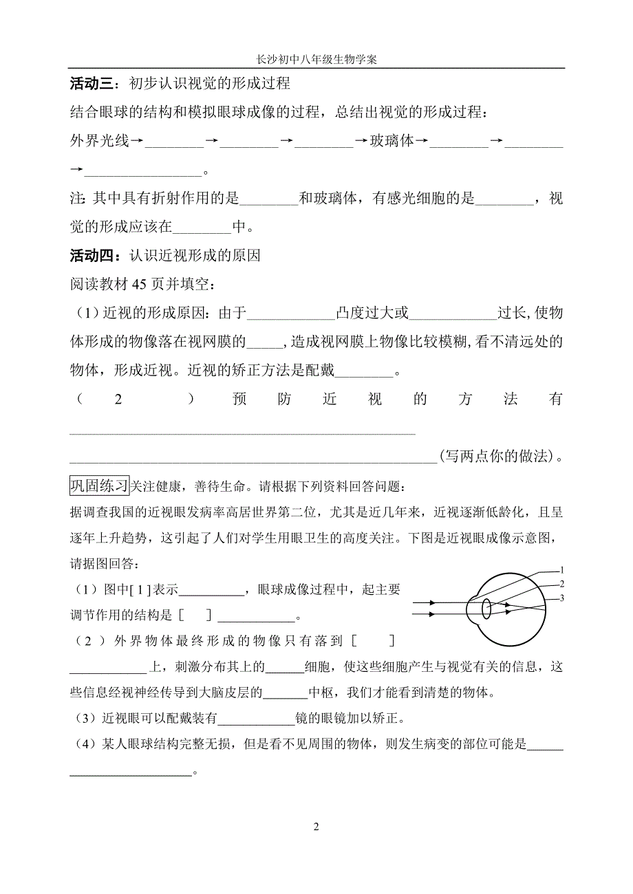 152人体对信息的感知.doc_第2页