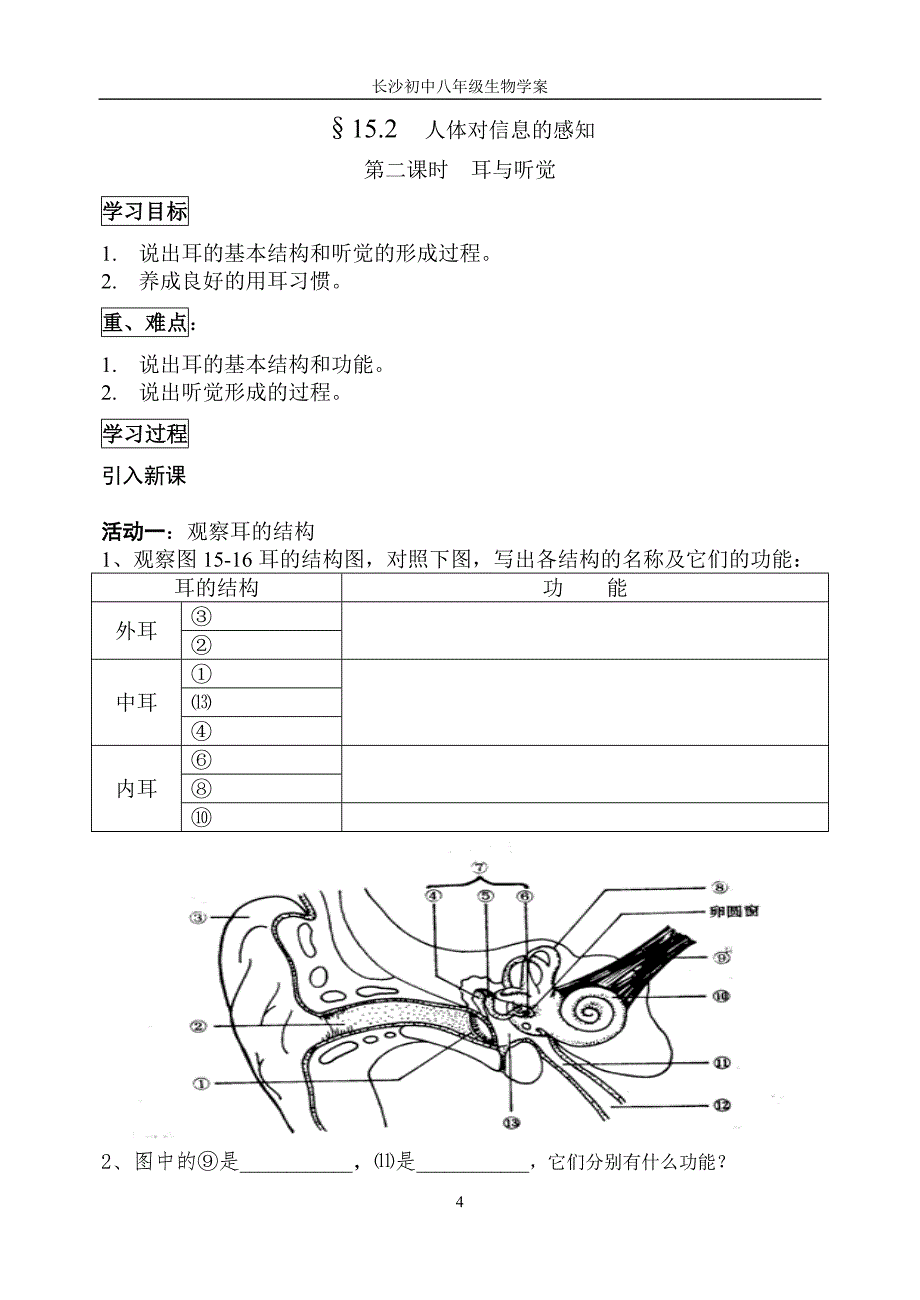 152人体对信息的感知.doc_第4页