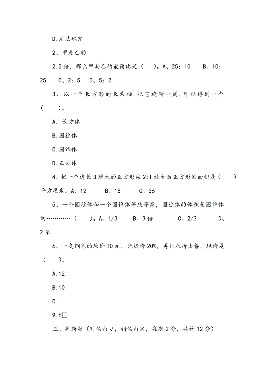 2020-2021年度小升初数学考试试题浙教版A卷附解析下载_第2页