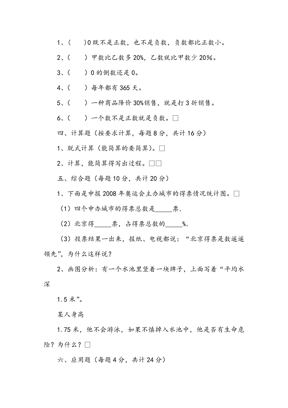 2020-2021年度小升初数学考试试题浙教版A卷附解析下载_第3页