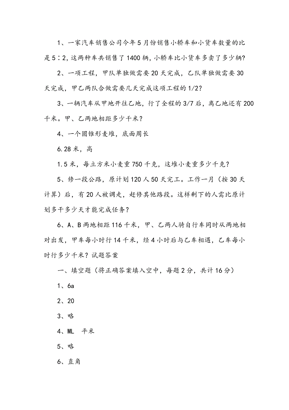 2020-2021年度小升初数学考试试题浙教版A卷附解析下载_第4页