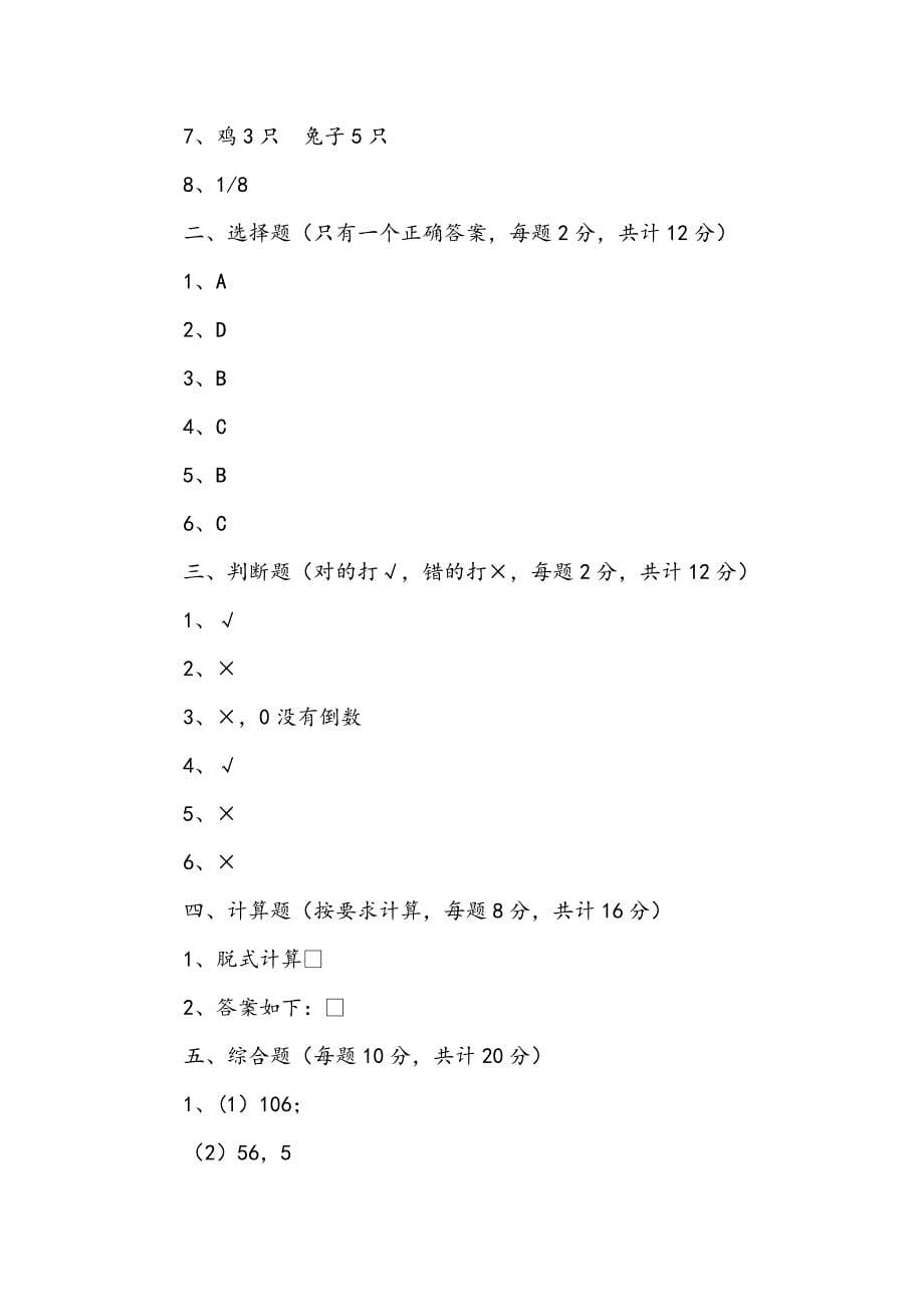 2020-2021年度小升初数学考试试题浙教版A卷附解析下载_第5页