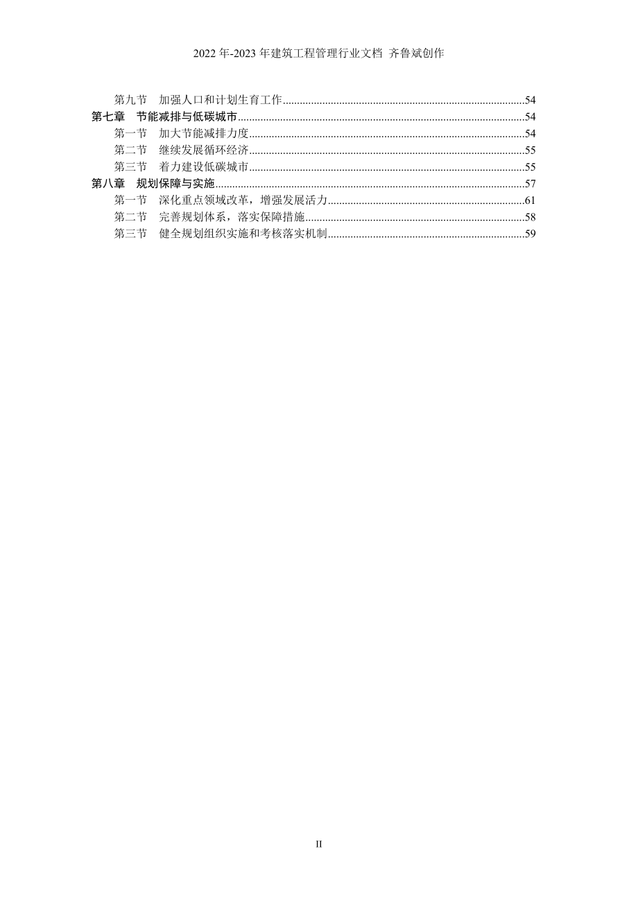 丹阳国民经济和社会发展第十二个五年规划纲要_第3页