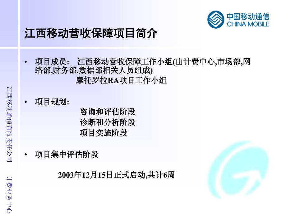 将收入风险转化为有效收益的营收保障管理_第3页