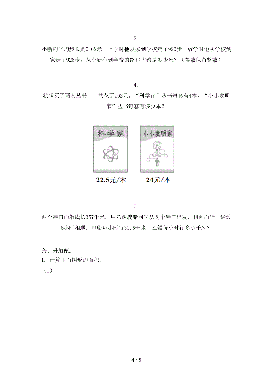 五年级数学上册第二次月考考试题集浙教版_第4页