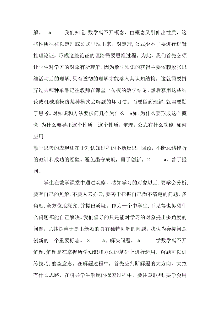 红烛奖教师工作总结_第4页