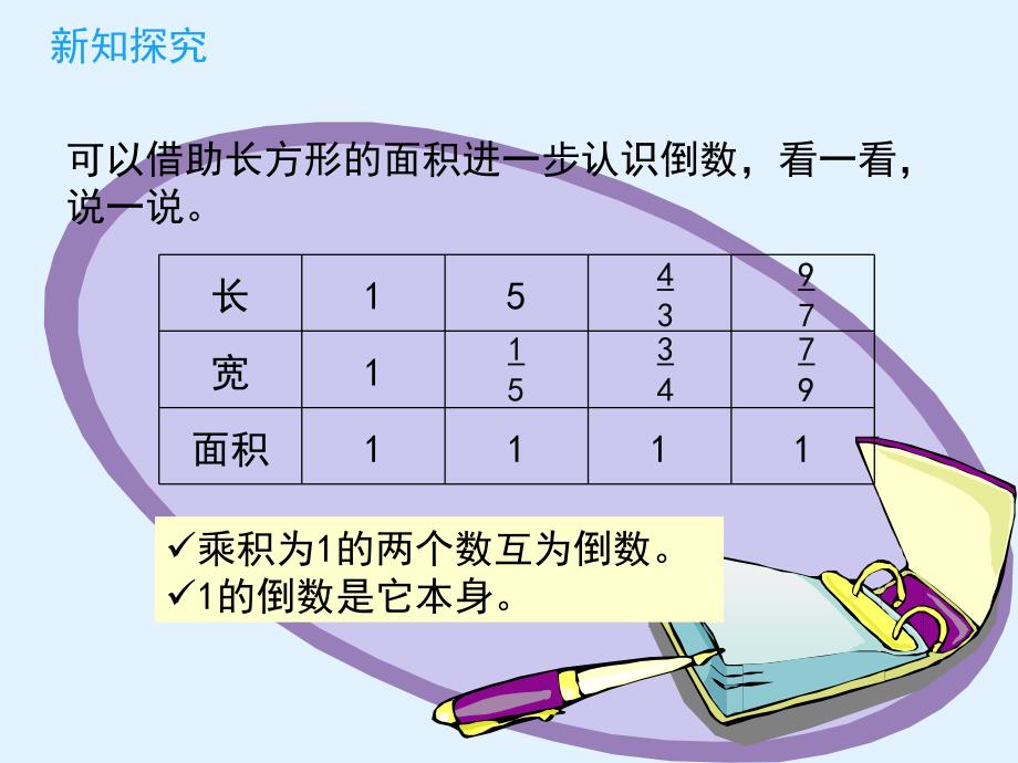 《倒数》教学课件_第4页