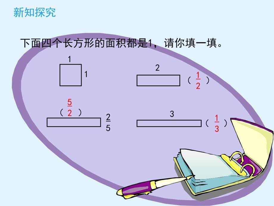 《倒数》教学课件_第5页