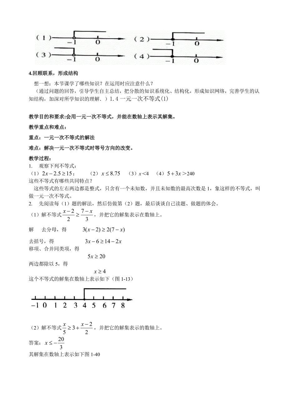北师大版八年级数学下册教案〔整套).doc_第5页