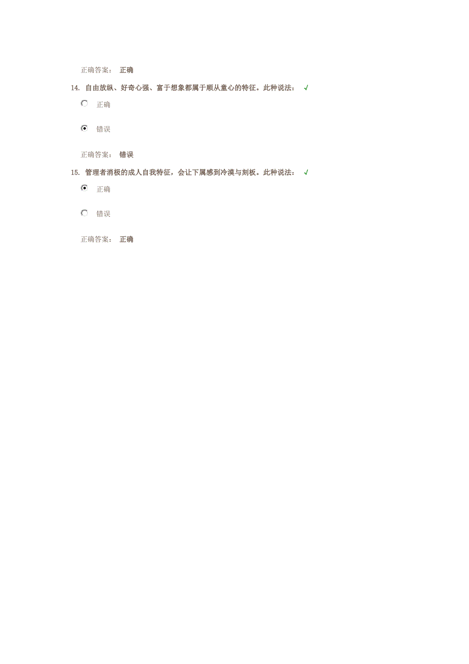 经理人五种自我的深层特征 测试答案.docx_第4页
