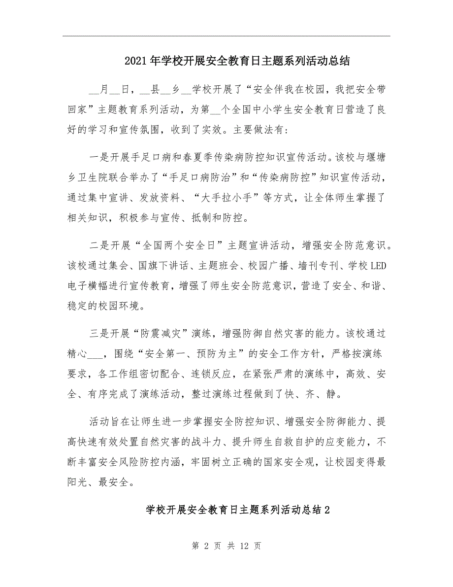 2021年学校开展安全教育日主题系列活动总结_第2页