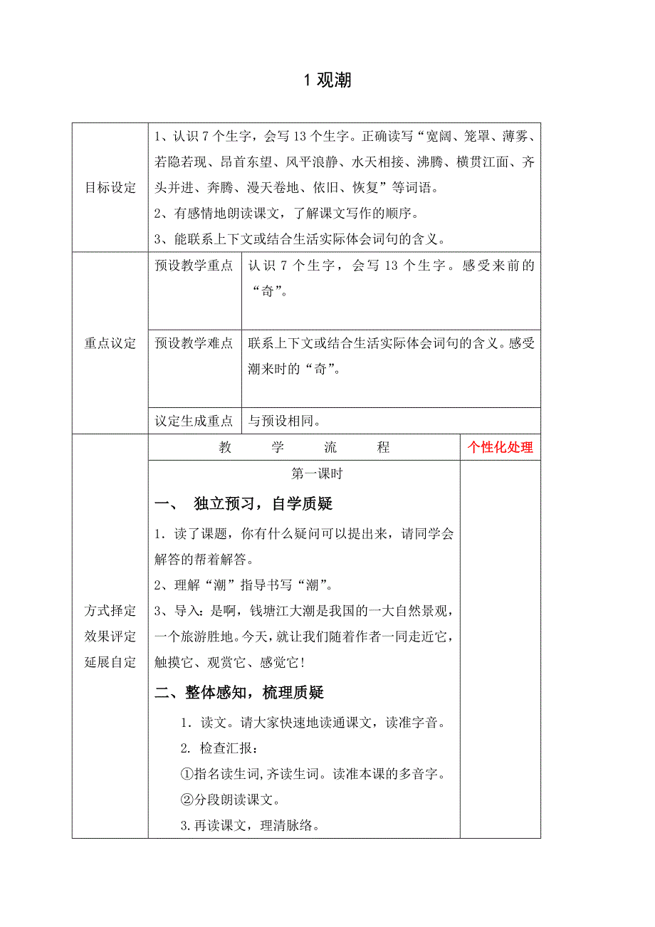 四年级上册第一单元教学设计_第1页