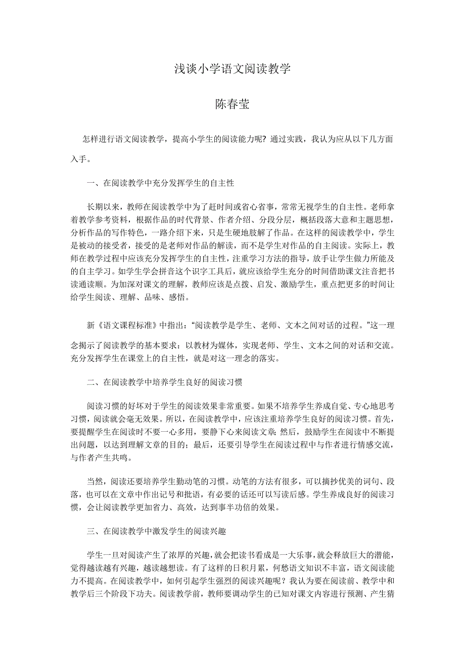 浅谈小学语文阅读教学 (2)_第1页