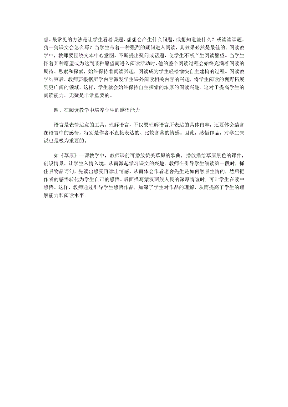 浅谈小学语文阅读教学 (2)_第2页