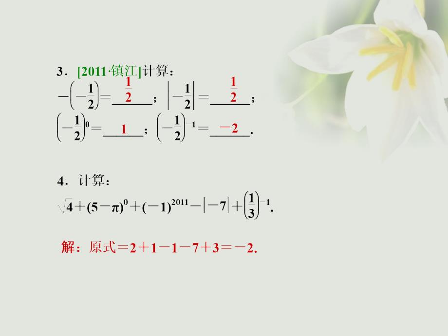 高中数学第一章基本不等式和证明不等式的基本方法1.1实数可以比较大形件2湘教版选修_第4页