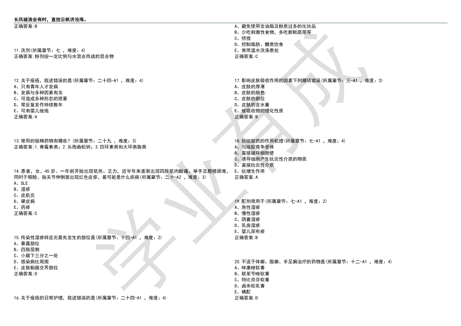 2022-2023年预防医学期末复习-皮肤性病学(预防医学)考试题库1（含答案）_第2页