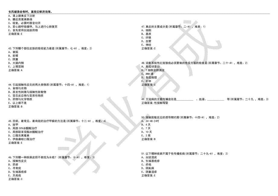 2022-2023年预防医学期末复习-皮肤性病学(预防医学)考试题库1（含答案）_第5页