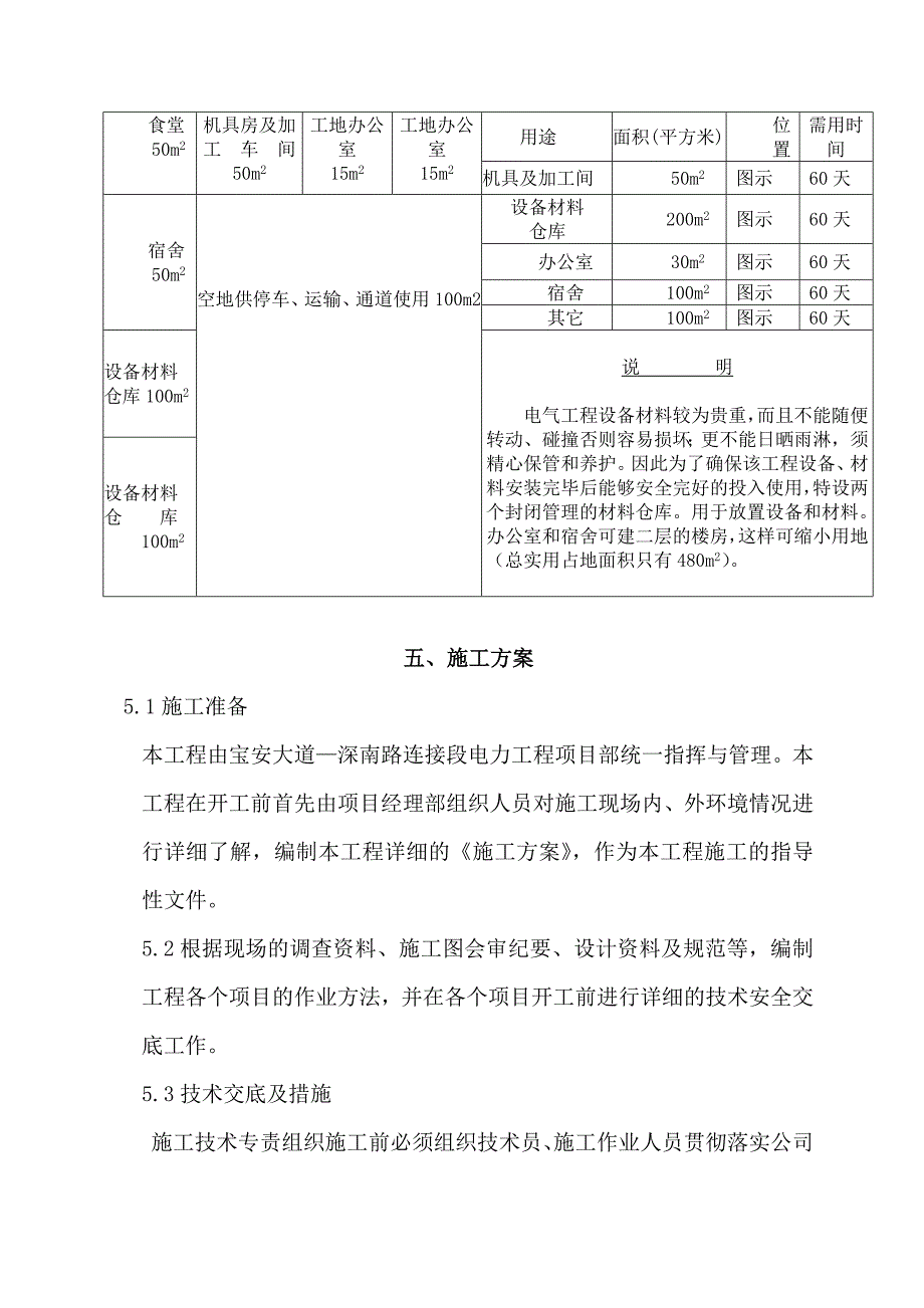 路灯工程安装施工组织方案_第5页