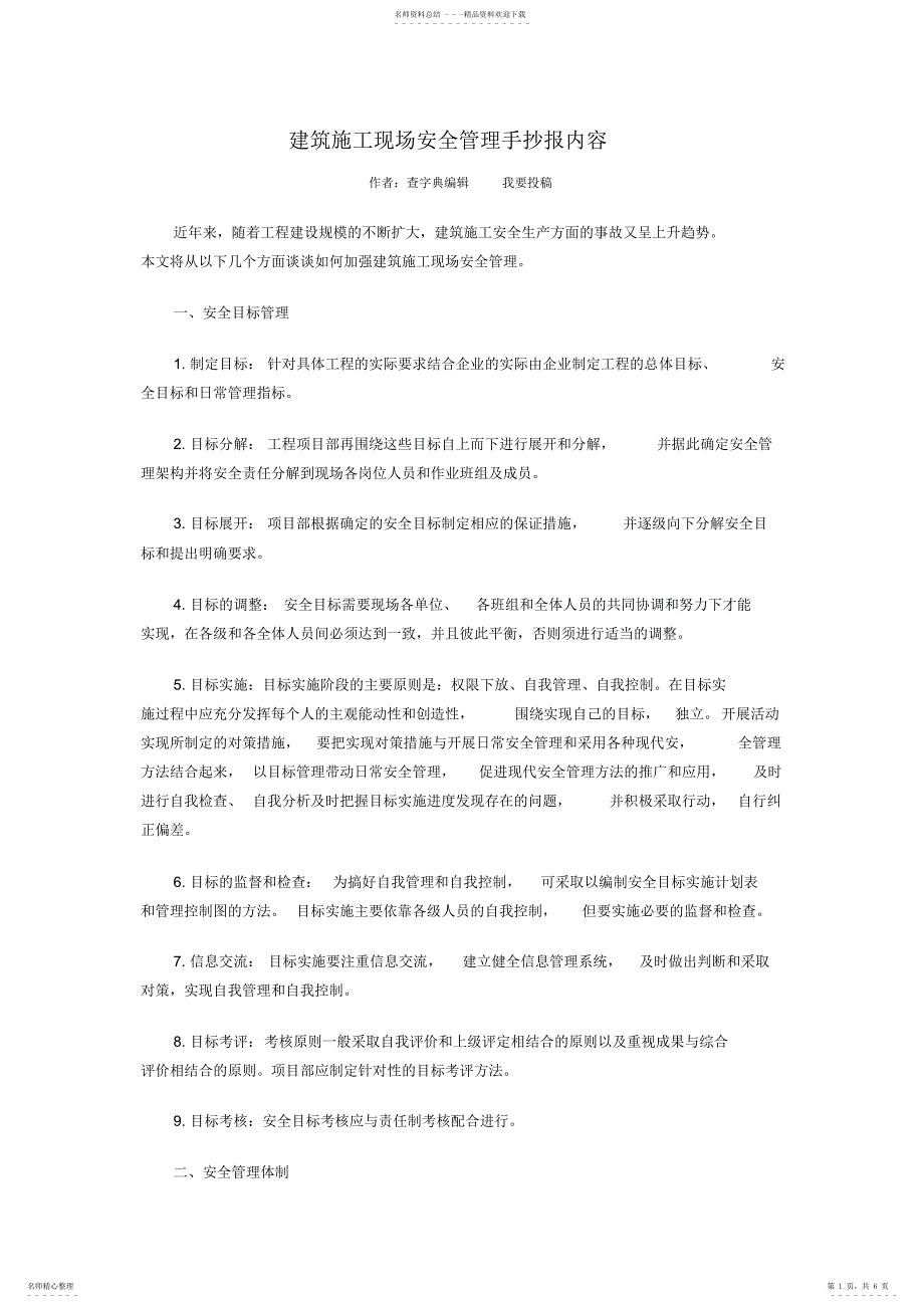 2022年2022年建筑施工现场安全管理手抄报内容_第1页