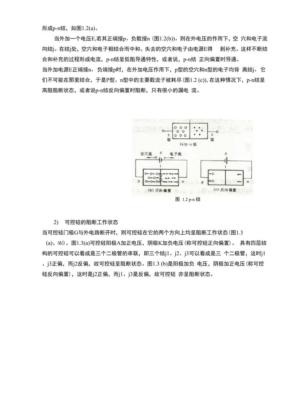 单向可控硅过零触发器的设计说明_第5页