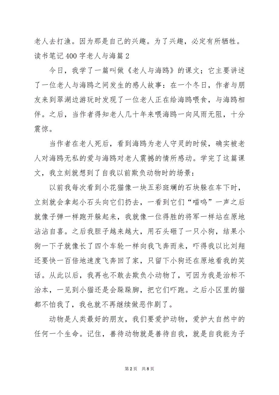 2024年读书笔记400字老人与海_第2页