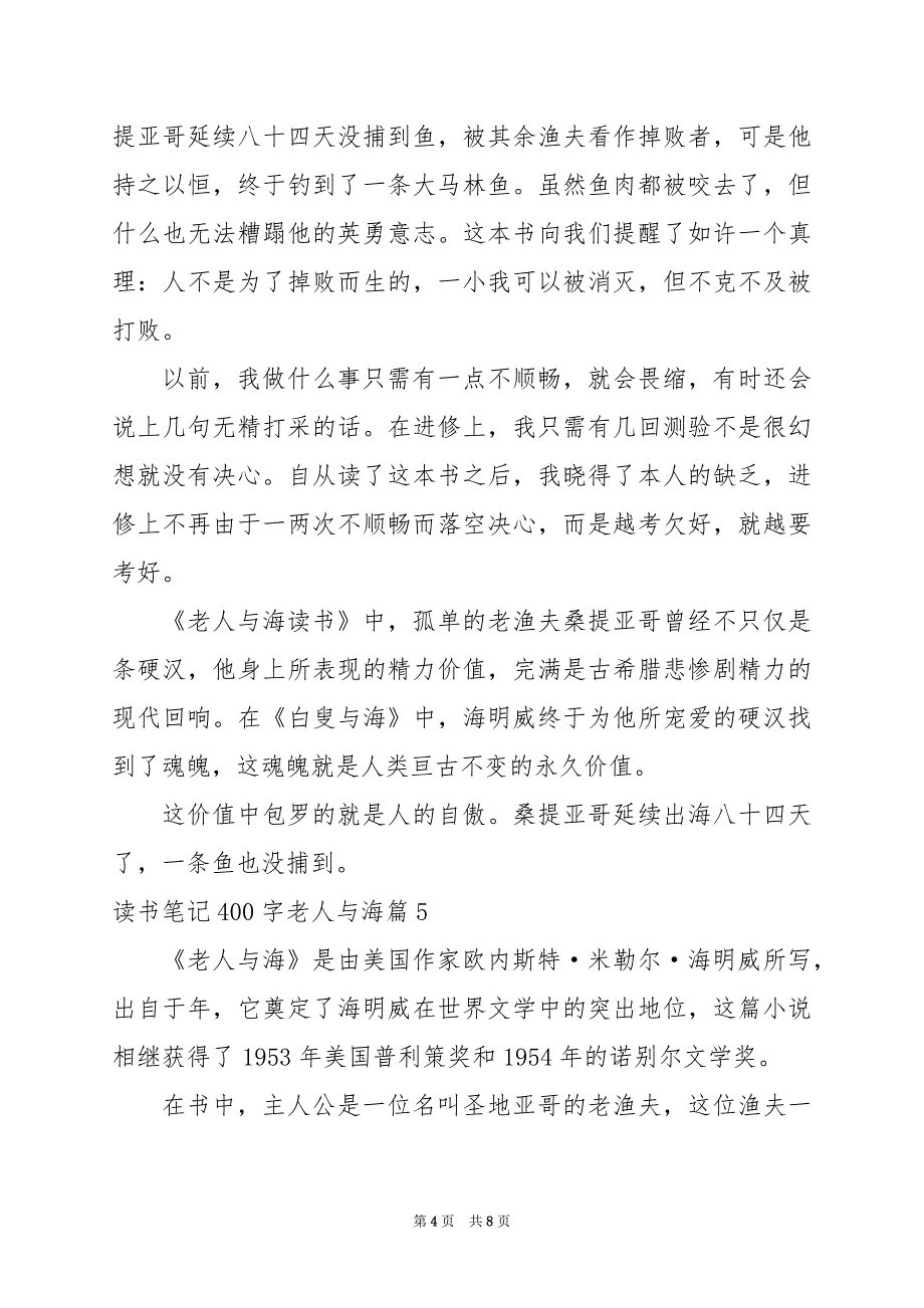 2024年读书笔记400字老人与海_第4页