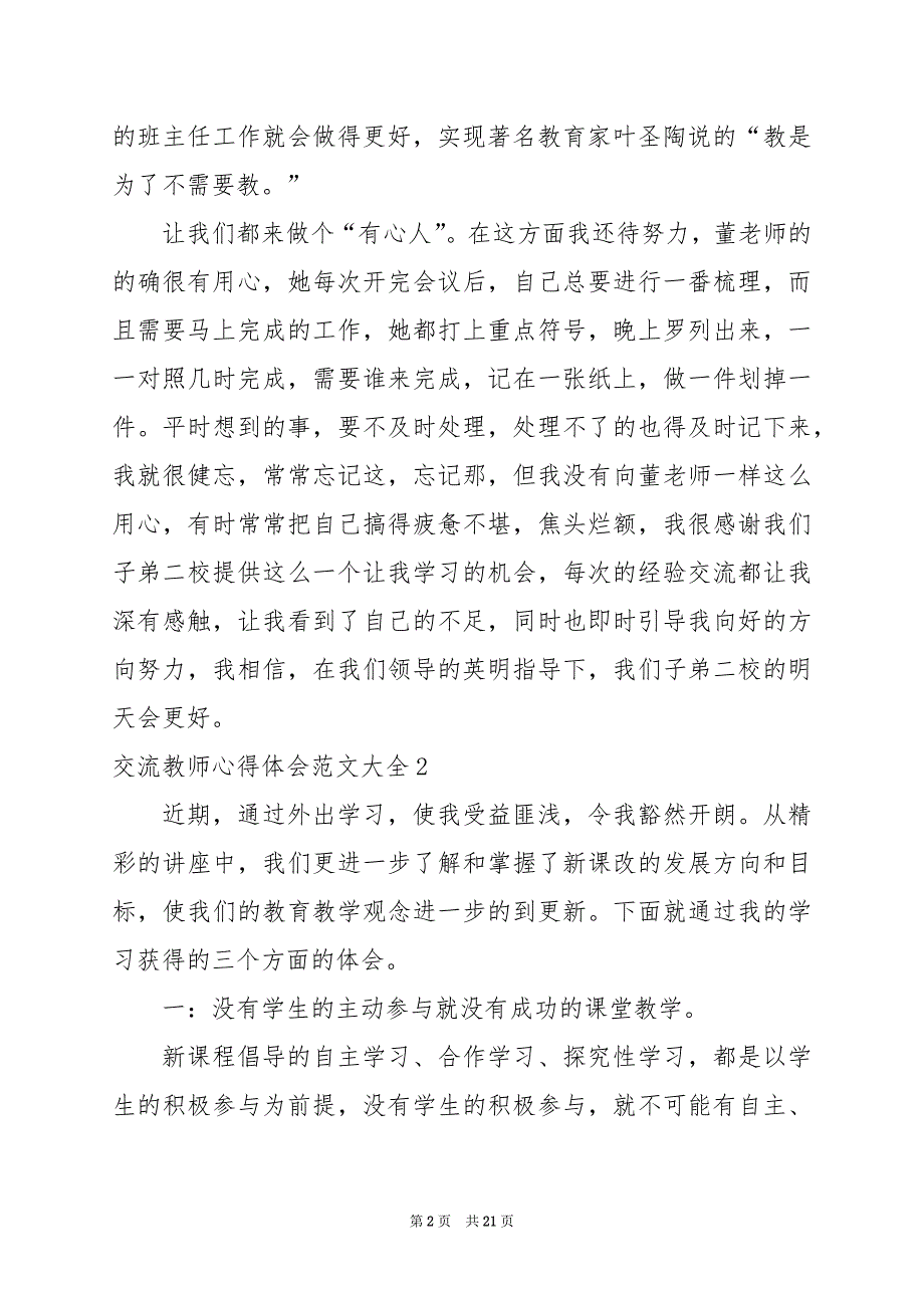 2024年交流教师心得体会范文大全_第2页