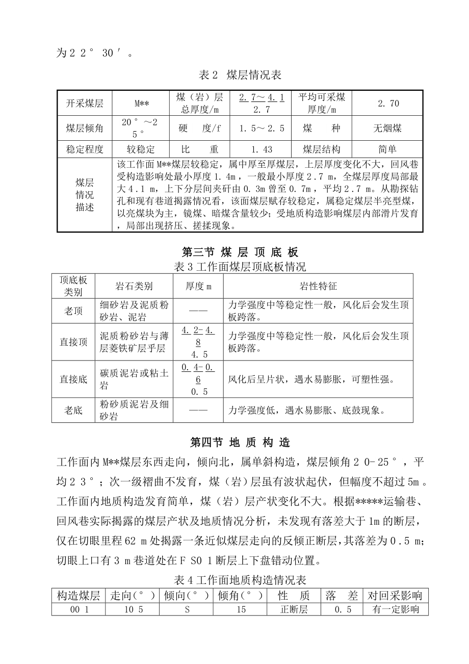 炮采工作面功课规程_第4页