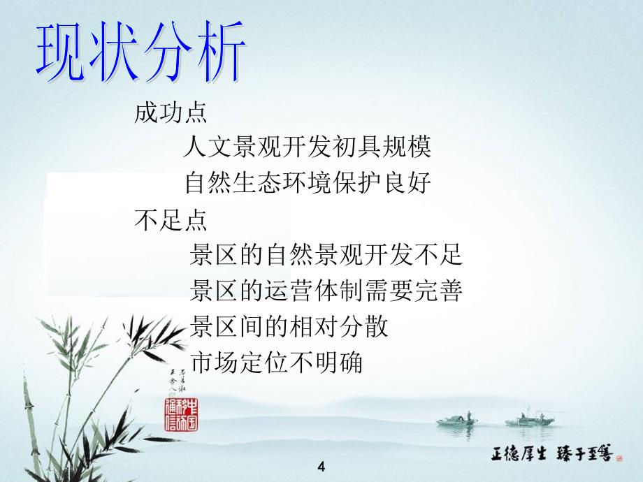 南湖旅游开发策划书.ppt_第4页