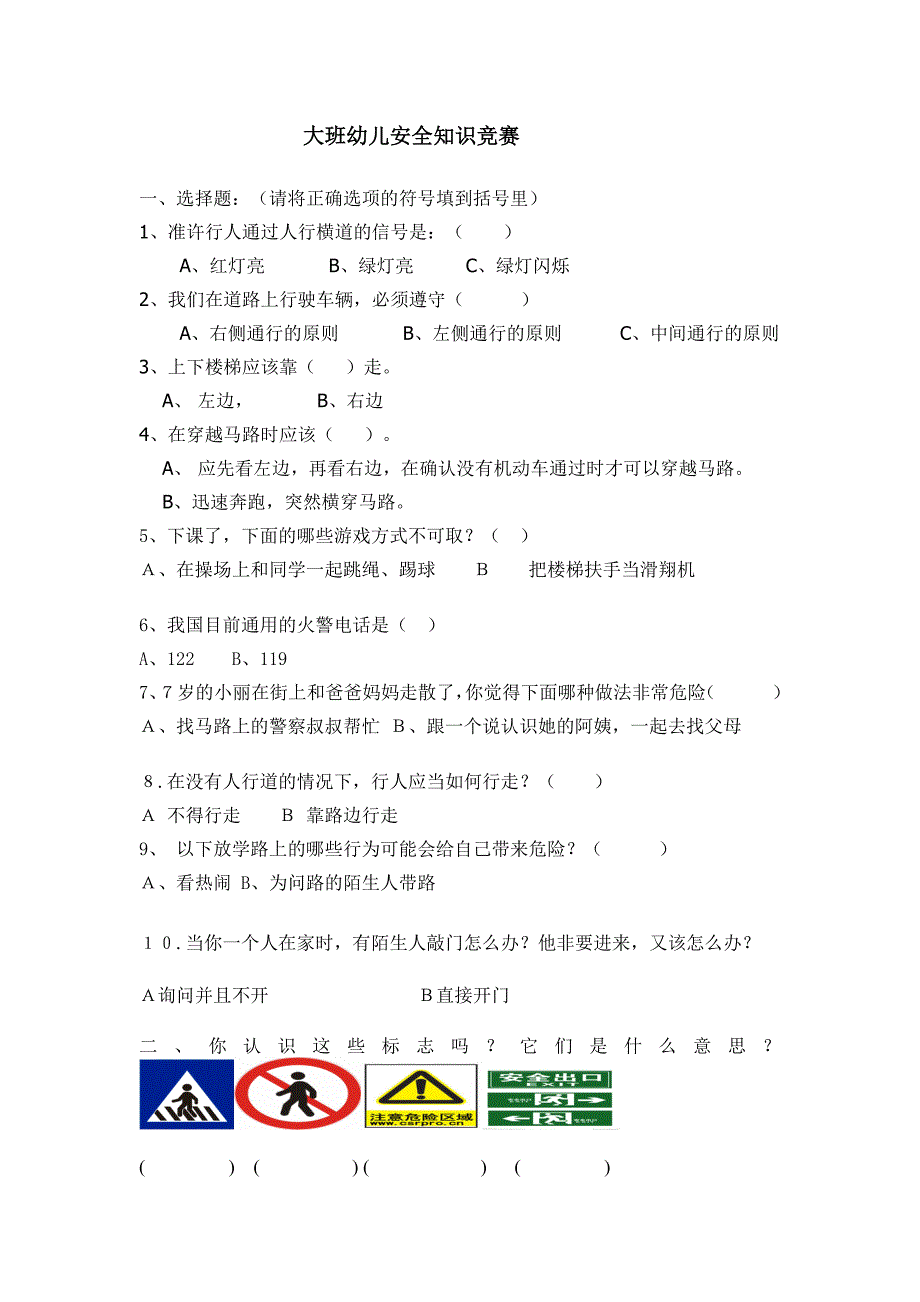 安全知识竞赛题.doc_第1页