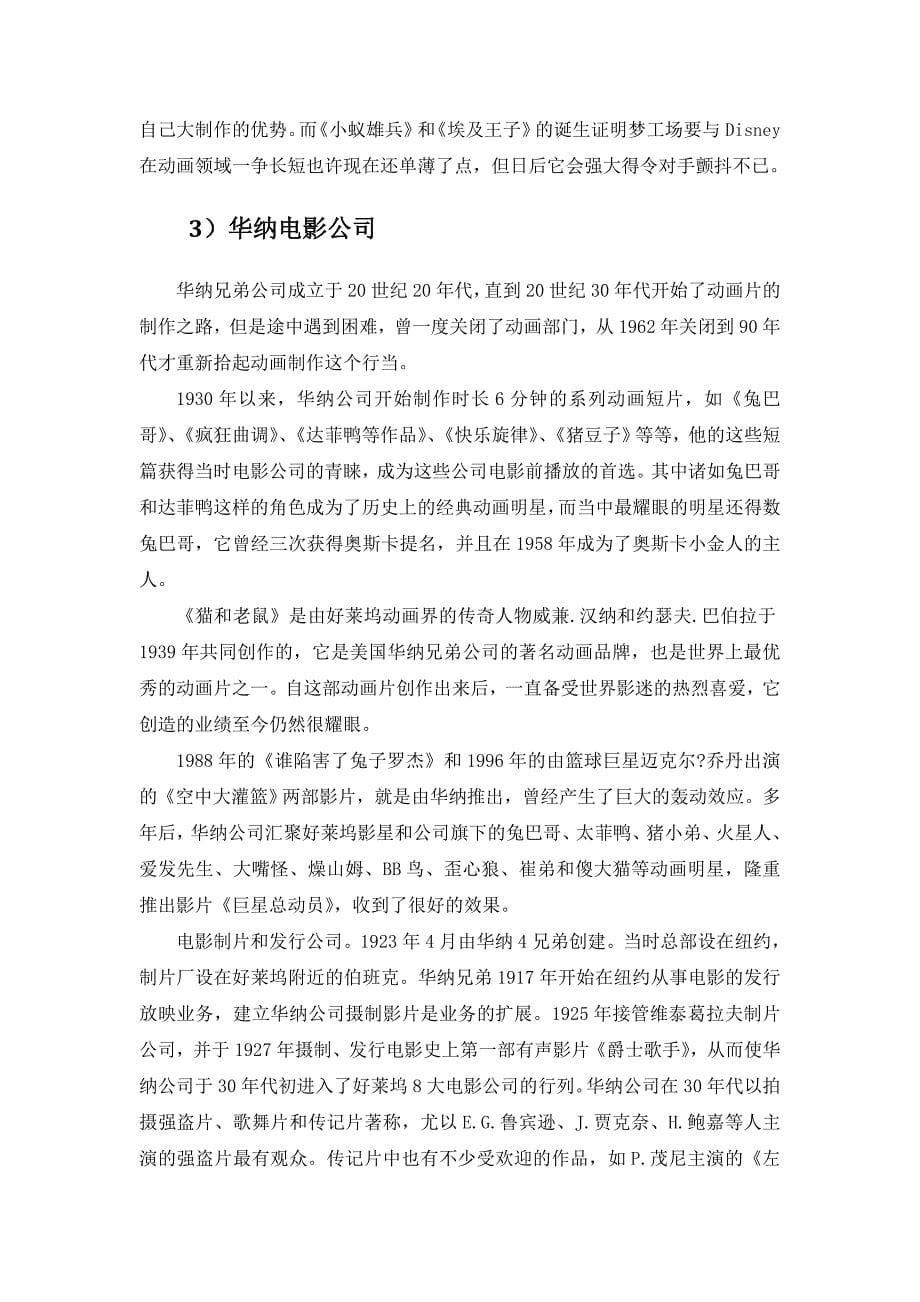 美国主要的动画公司.doc_第5页