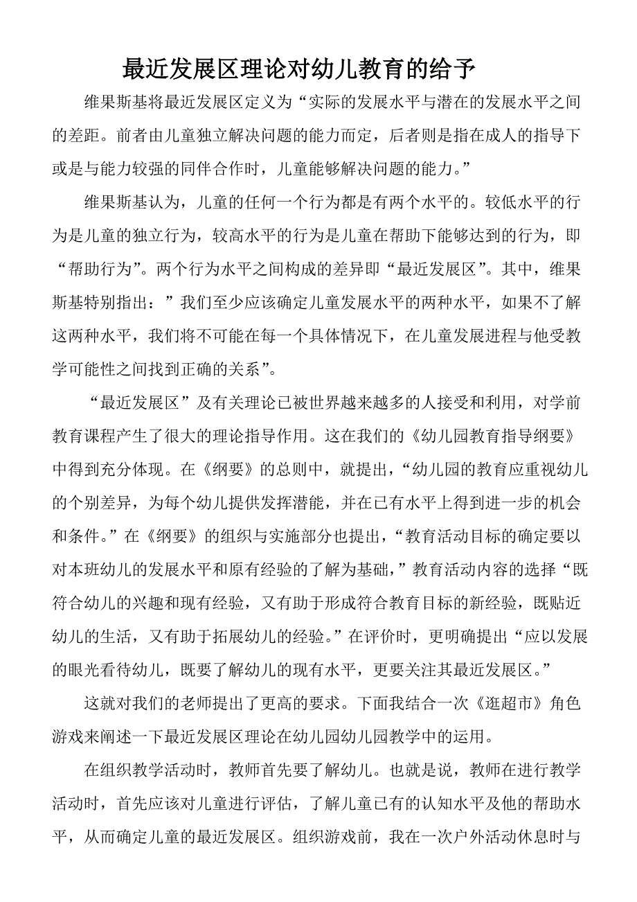 最近发展区与教学的关系_第1页