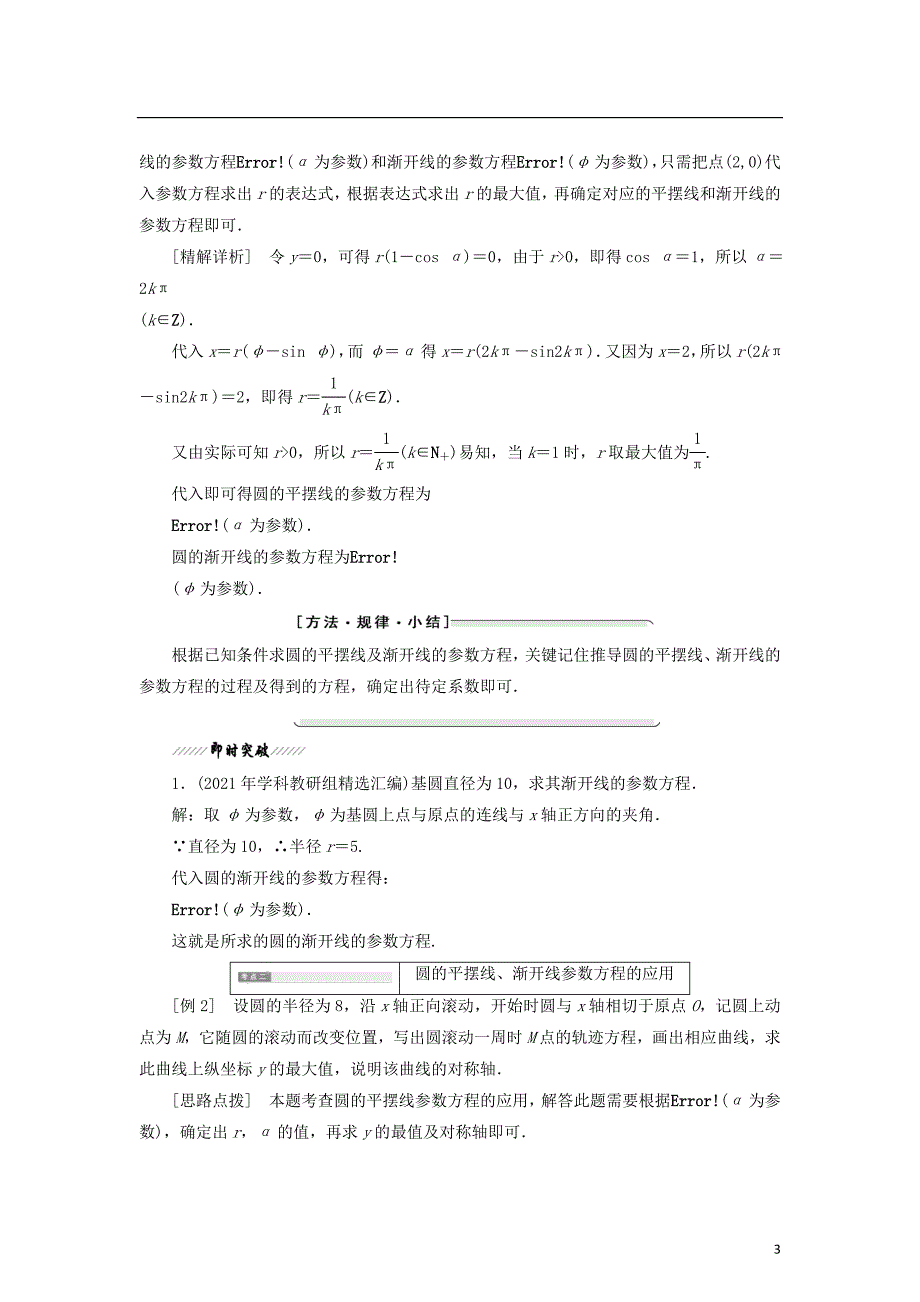 2021学年高中数学第二章参数方程4平摆线和渐开线学案北师大版选修 新修订.doc_第3页